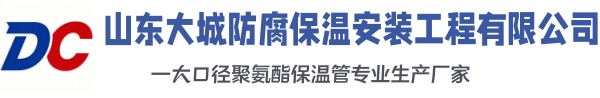 大峪镇大城防腐保温安装工程有限公司